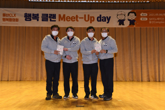 지난 6일 SK이노베이션 울산CLX에서 개최된 '세대공감 클랜' 해단식에서 왼쪽부터 이성훈 노동조합위원장, 세대공감 클랜 구성원 2명, 유재영 울산CLX총괄이 '세대공감 스토리' 책을 들고 기념촬영을 하고 있다. <SK이노베이션 제공>